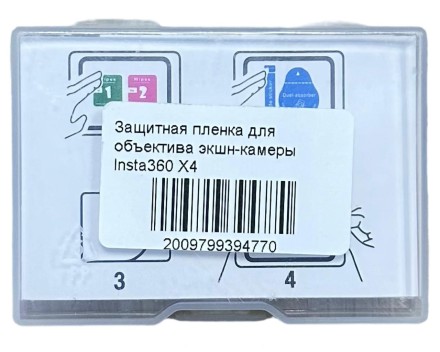 Защитная пленка для объектива экшн-камеры Insta360 X4