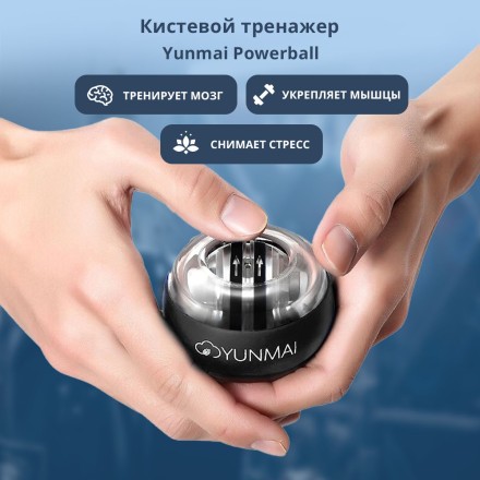 Кистевой тренажер Yunmai YMGB-Z701 7 х 5.5cm черный