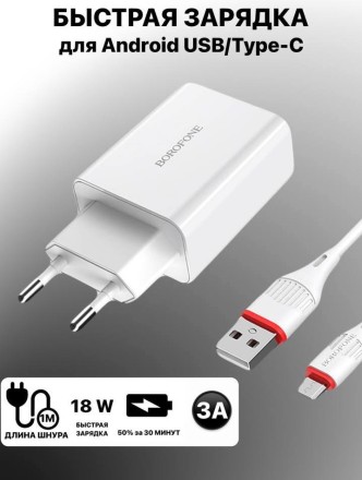 Сетевое зарядное устройство Borofone BA21A с кабелем Type-C, 1xUSB, 18W, 3A, белый
