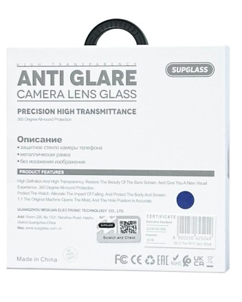 Защитное стекло для задней камеры Supglass SG-31 iPhone 17 2pcs синее
