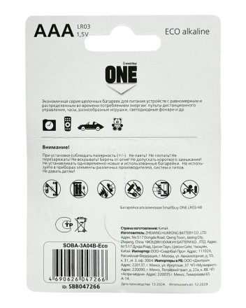 Батарейка алкалиновая Smartbuy ONE LR03/4B (48/480)  SOBA-3A04B-Eco