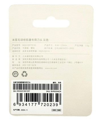 Сменное лезвие для машинки для удаления катышков Xiaomi Mijia Rechargeable Lint Remover MQXJQ01KL