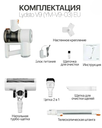 Беспроводной пылесос Xiaomi Lydsto V9 (YM-V9-03) EU белый
