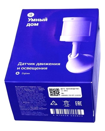 Датчик движения и освещения Яндекс с Zigbee (YNDX-00522) белый