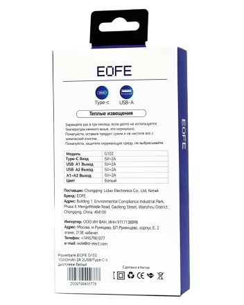 Powerbank EOFE G102 10000mAh 2A 2USB/Type-C с дисплеем белый