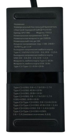 Удлинитель настольный с быстрой зарядкой SPETIME Gan3 Pro 65W EU черный