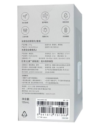 Аромадиффузор Ультразвуковой Xiaomi Xiaomi Mijia automatic Fragrance Machine 2 MJXFJ02XW белый